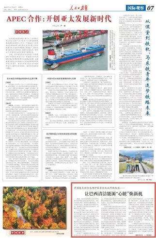 【人民日报】中国技术助力巴西伊泰普水电站升级改造